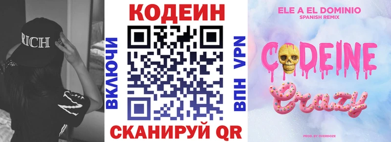Кодеин напиток Lean (лин)  продажа наркотиков  Сольвычегодск 